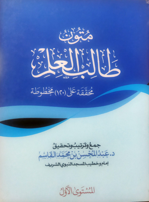 Matun Talibul Ilm (4 Volumes)